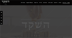 Desktop Screenshot of hashaked.co.il